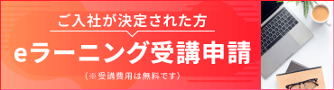 eラーニング