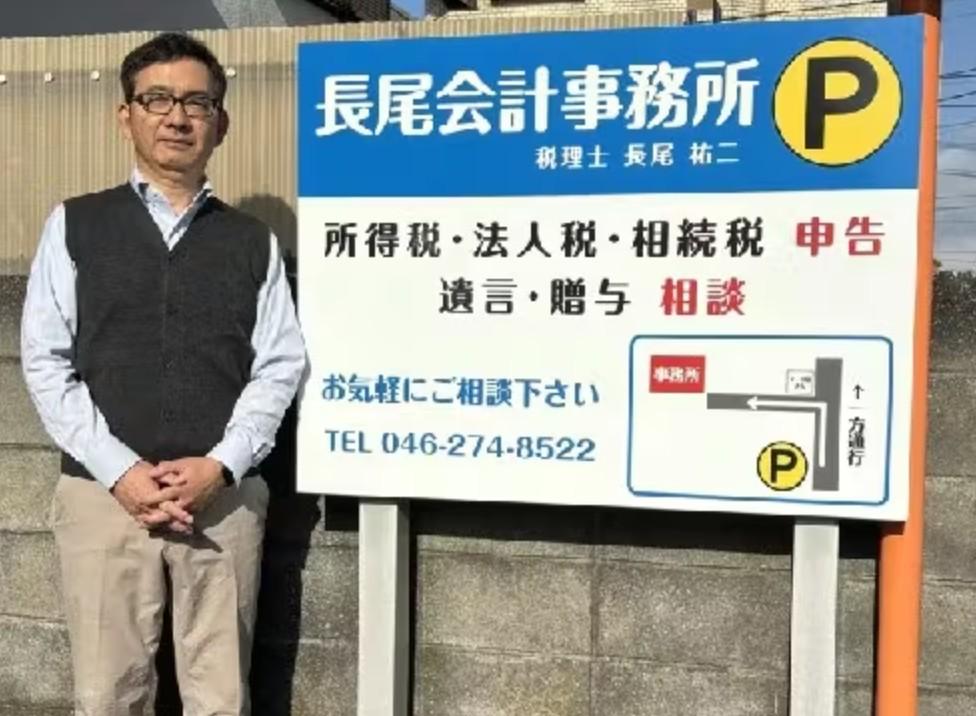長尾会計事務所（確定申告スタッフ／短期パート・アルバイト）