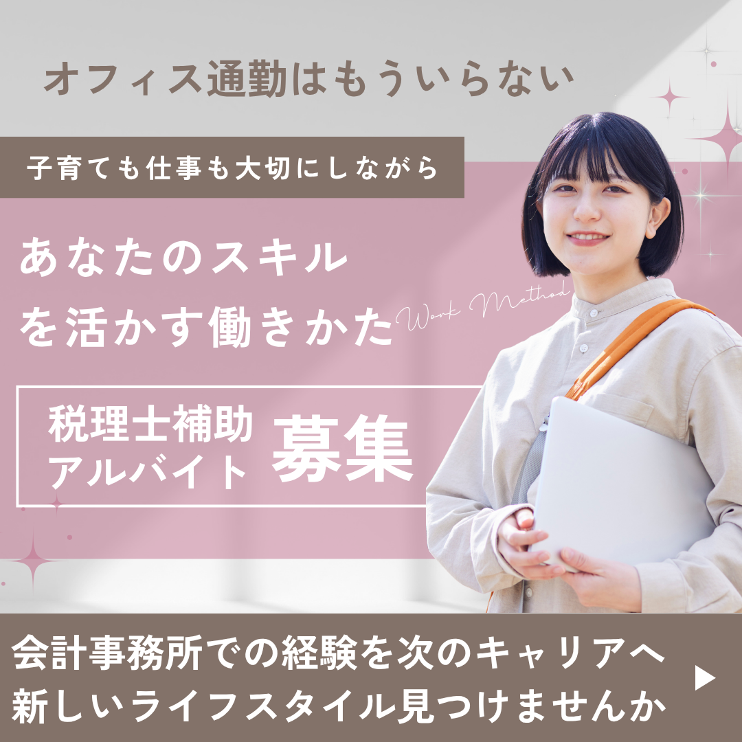 税理士法人クオリティ・ワン（税務会計スタッフ／パート・アルバイト）