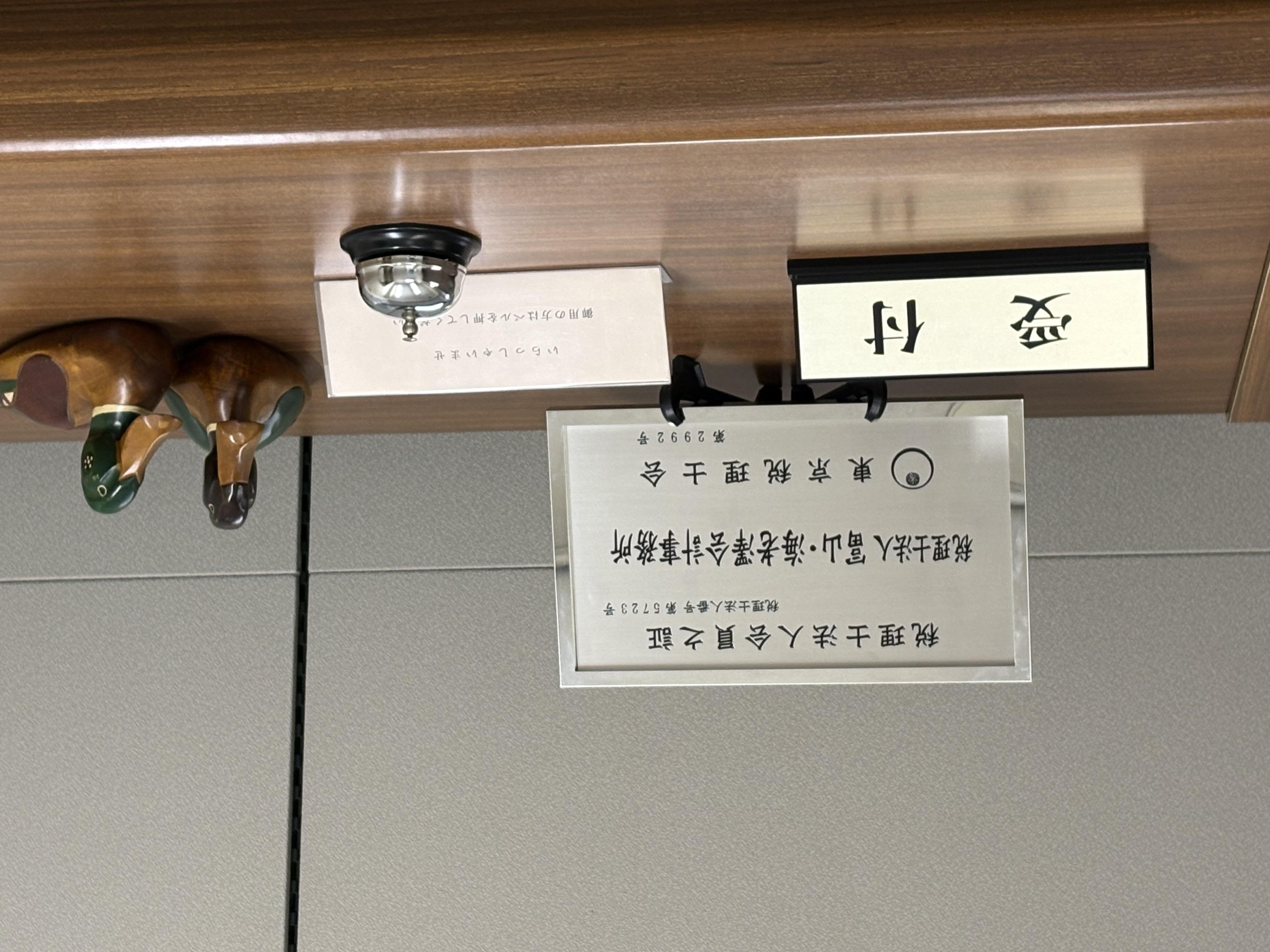 税理士法人冨山・海老澤会計事務所（税務会計スタッフ／パート）