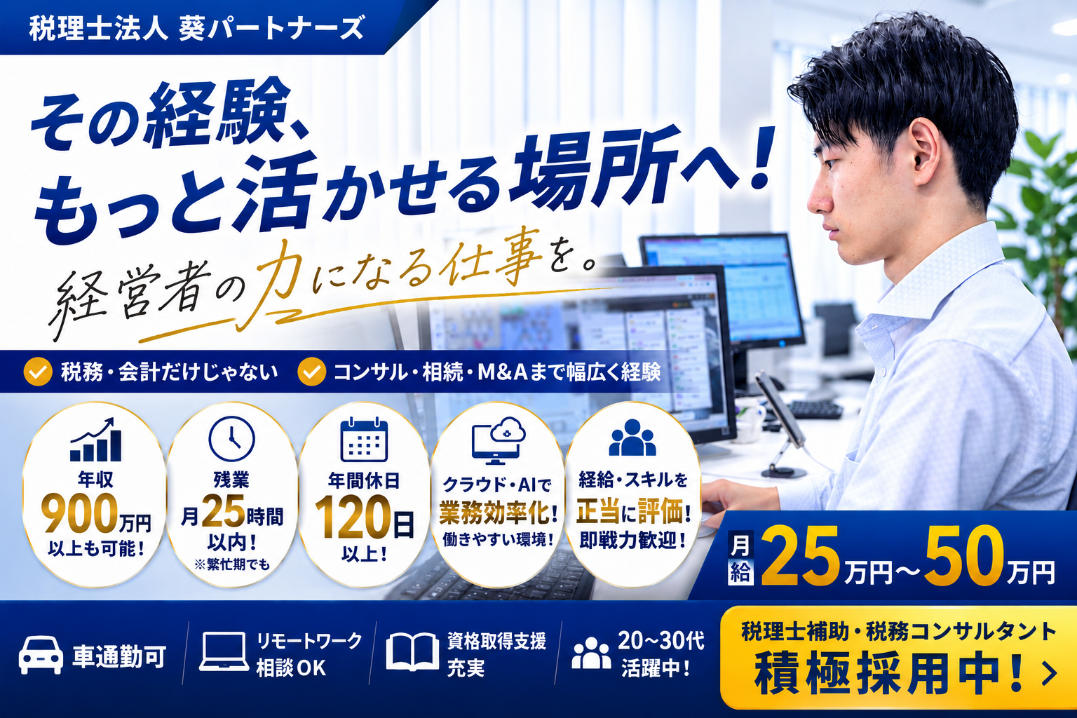 税理士法人葵パートナーズ（税務会計スタッフ／正社員／知多オフィス）
