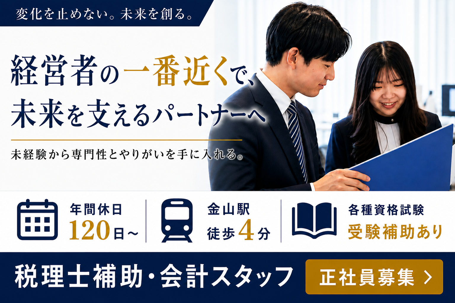 税理士法人葵パートナーズ（税務補助スタッフ／正社員／未経験歓迎）