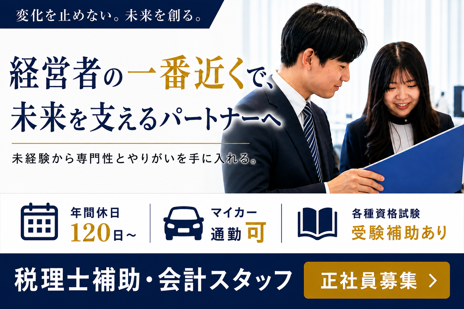 税理士法人葵パートナーズ（税務補助スタッフ／未経験歓迎）