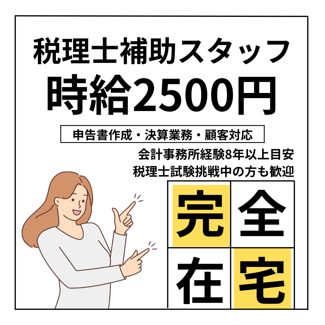 税理士法人クオリティ・ワン/税務補助スタッフ(有期更新型／パート・アルバイト)