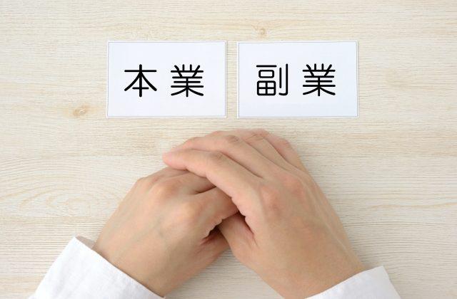 【必見】副業の経理で稼ぐための成功ステップと注意点