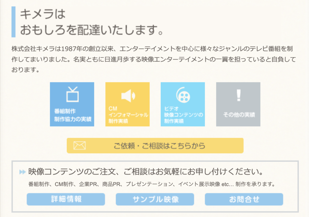 株式会社キメラ(経理・総務事務スタッフ/契約社員)
