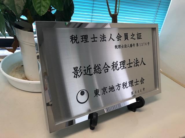 影近総合税理士法人(会計入力スタッフ/パート・アルバイト/金沢文庫事務所)