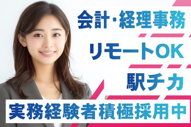 こいのぼり会計事務所／こいのぼりコンサルティング株式会社（会計・経理スタッフ／パート・アルバイト）