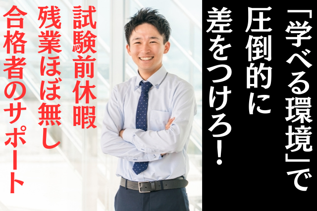 税理士法人合同経営会計事務所／税理士補助（正社員）