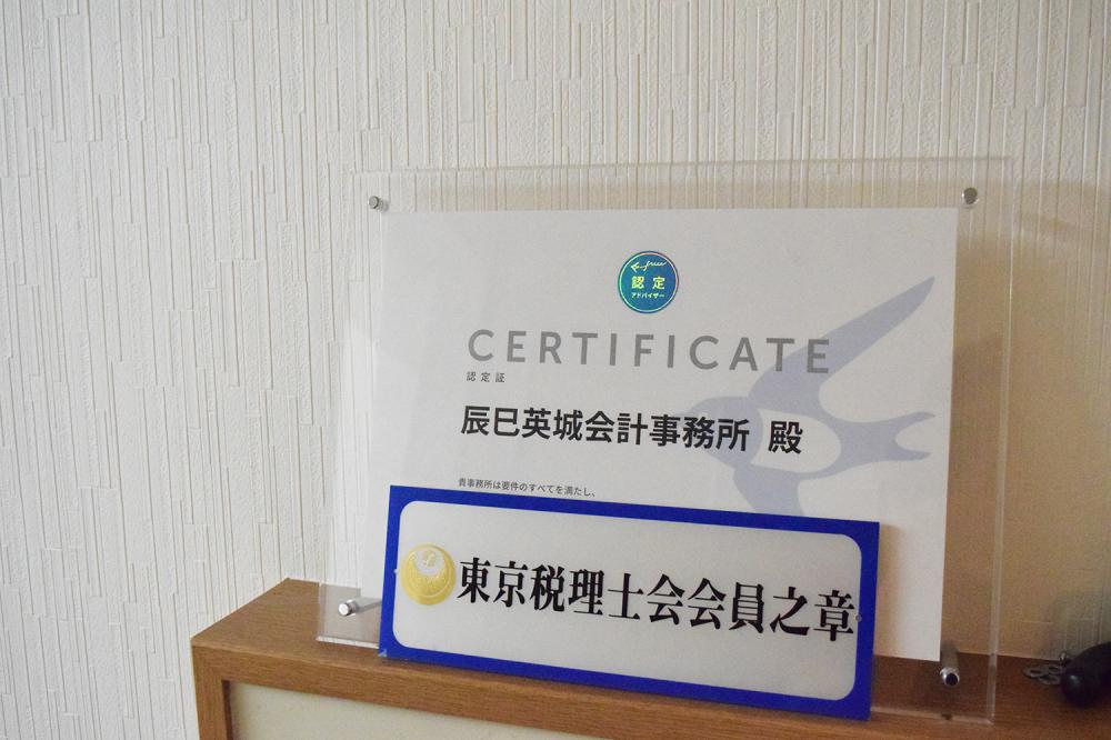 辰巳英城会計事務所（税務補助スタッフ／パート・アルバイト／税理士）