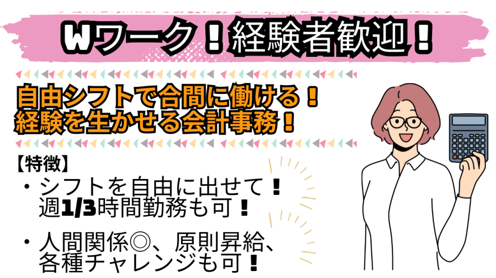 矢崎会計事務所（会計入力スタッフ／パート・アルバイト）