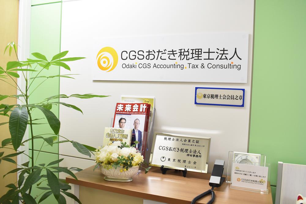 CGSおだき税理士法人（会計入力スタッフ／パート・アルバイト）