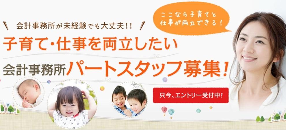 匠税理士事務所・会計事務所(会計担当/アシスタント/パート・アルバイトスタッフ)