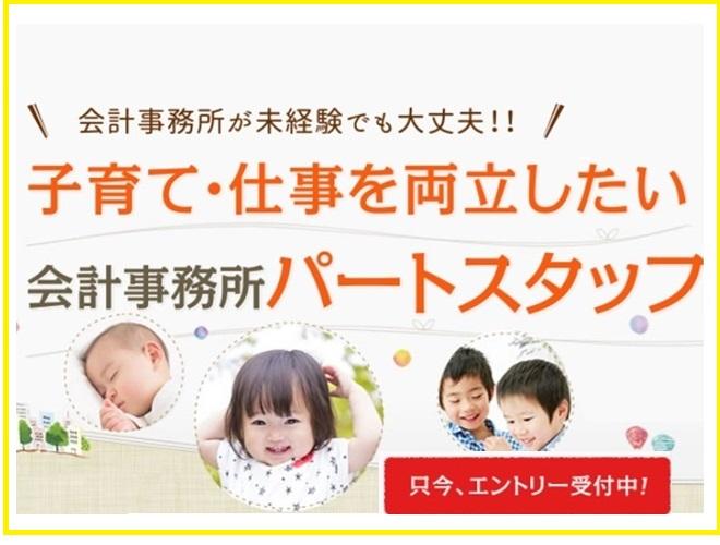 匠税理士事務所・会計事務所(会計担当/アシスタント/パート・アルバイトスタッフ)