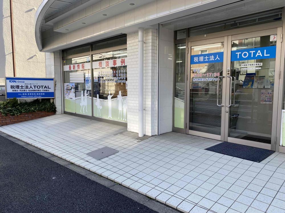 税理士法人TOTAL 上板橋事務所　一般事務・会計入力(正社員）