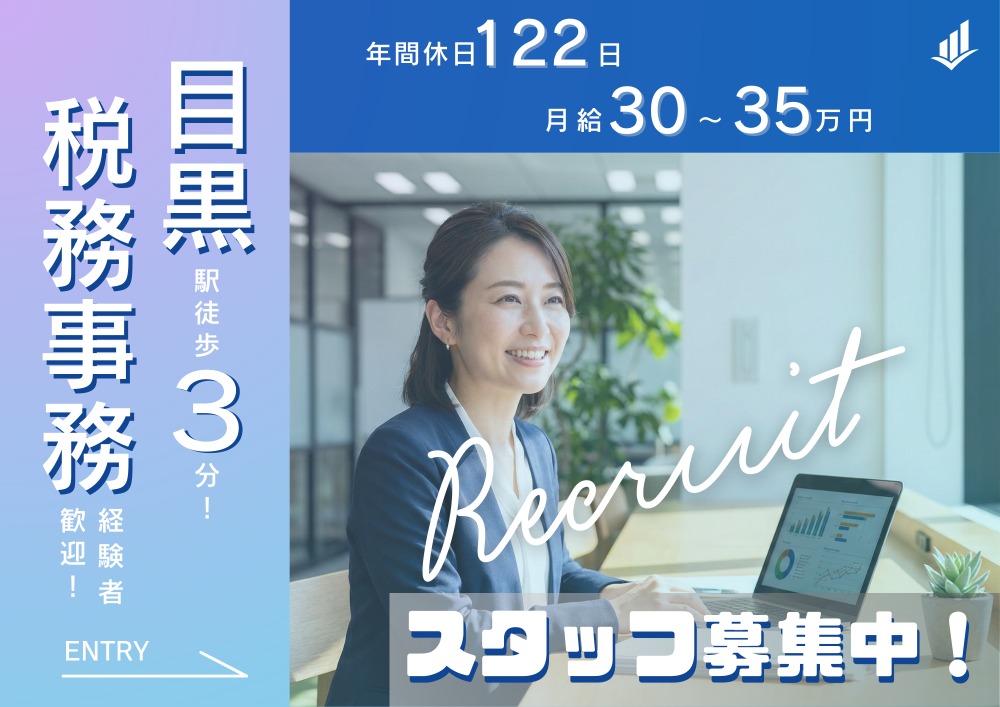 株式会社AssIst 会計事務所／税務会計スタッフ（正社員）