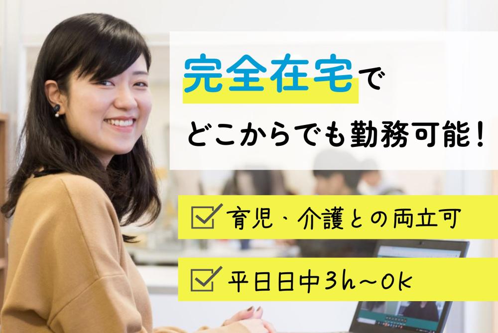 メリービズ／リモート経理スタッフ（業務委託契約）