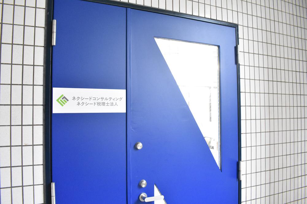 ネクシード税理士法人／ネクシードコンサルティング合同会社（会計入力スタッフ／キャリアチェンジOK）