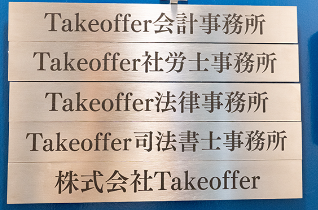 多方面でサポート可能です！