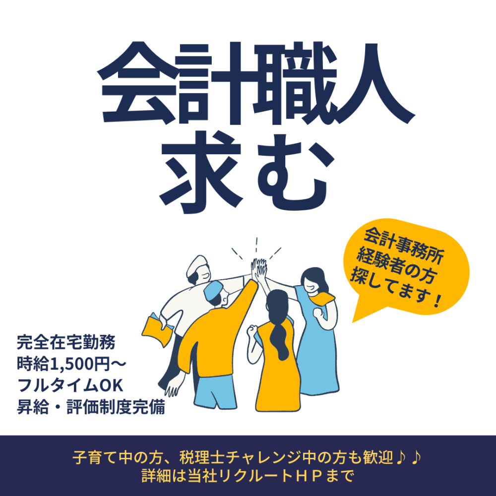 税理士法人クオリティ・ワン（税務会計スタッフ／パート・アルバイト）